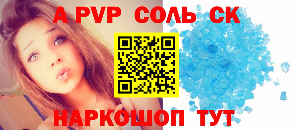APVP мука  Alpha PVP Crystall  Вход с VPN  Альфа ПВП  цены наркотик  APVP СК КРИС  Щёлково 