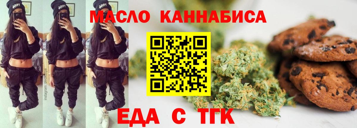 Еда ТГК конопля  Вход с VPN  Щёлково 