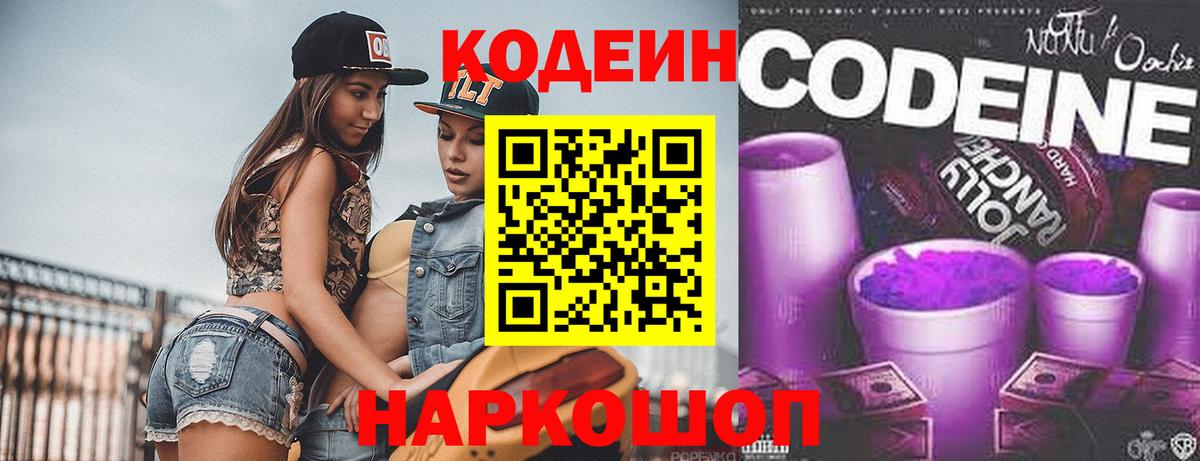 Кодеиновый сироп Lean напиток Lean (лин) Щёлково