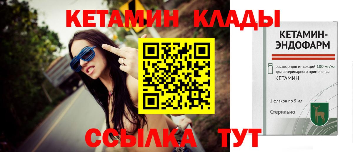 Кетамин ketamine  Кетамин ketamine  Щёлково  Вход с VPN 