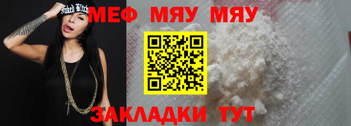 Меф мука  МЕФ  МЯУ-МЯУ  Щёлково  Вход с VPN  Меф мука 