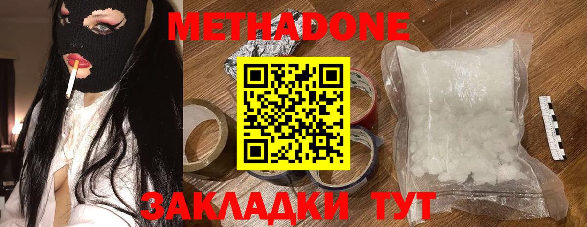 Метадон белоснежный  mega зеркало  МЕТАДОН мёд  Щёлково  Вход с VPN 