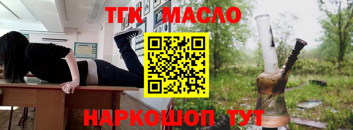 ТГК гашишное масло Щёлково